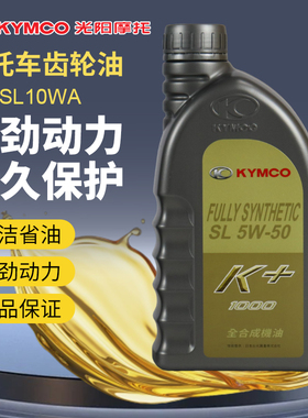 光阳ct250机油5w50原厂st250摩托车k+全合成s350赛艇racingx150h