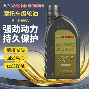 光阳ct250机油5w50原厂st250摩托车k+全合成s350赛艇racingx150h