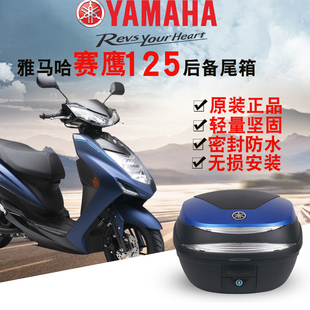 雅马哈尾箱赛鹰125后备箱尾架后货架改装 件JYM125T踏板车后背箱子
