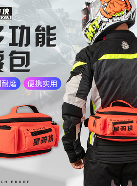 星骑侠摩托车腰包通用款机车骑行斜挎包多功能骑士装备储物背腿包