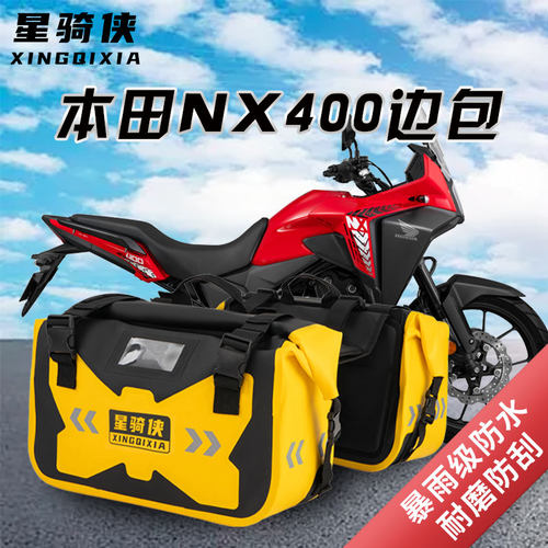 适用本田cb400x摩托车边包500x侧包防水包nx400驮包尾包骑行装备