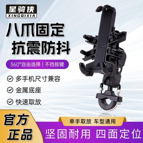 星骑侠电动车摩托车导航手机支架