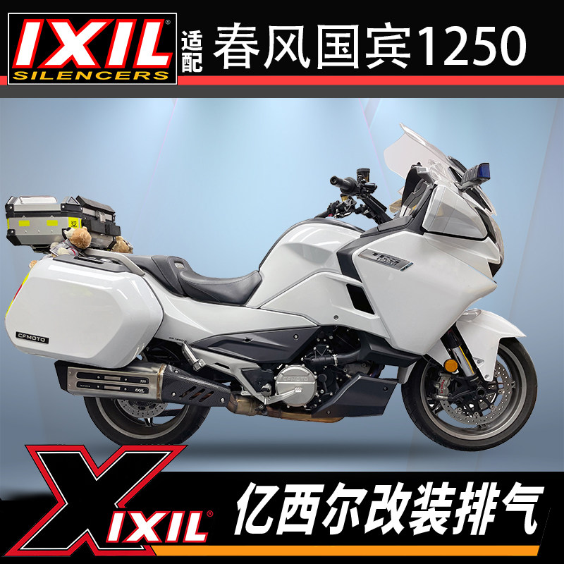 正品IXIL亿西尔排气适用CFMOTO春风国宾1250排气管改装配件浑厚声
