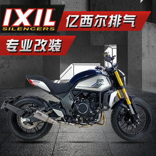 IXIL亿西尔适用春风700排气管摩托车春风clx700改装楚留香排气件