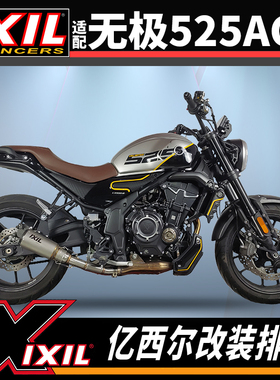 ixil亿西尔排气管适用隆鑫无极525AC排气改装525rr排气管配件无损