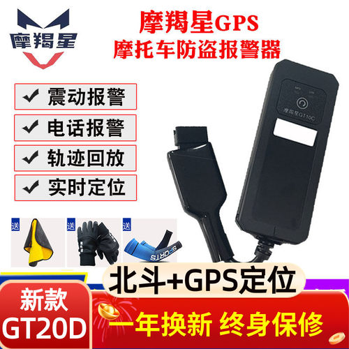 摩羯星gps4G实时定位防盗报警器