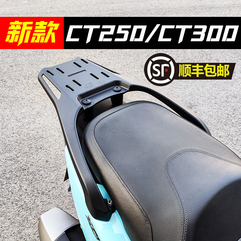 光阳CT250/300铝合金尾架后货架