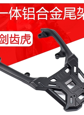 适用三阳剑齿虎400尾架摩托车后备箱后货架ADXTG400铝合金后尾架