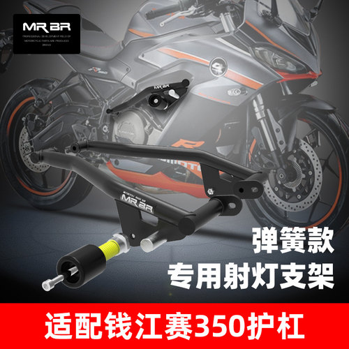 MRBR适用QJ钱江赛350护杠竞技保险杠防摔球金卡纳防撞杆改装配件i