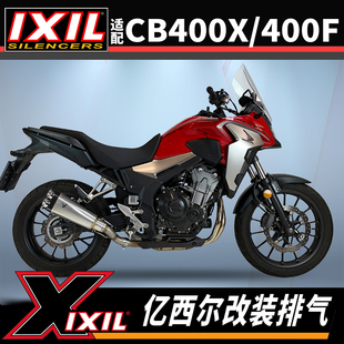 IXIL亿西尔排气适用cbr400r本田CBR500R排气cb400f400x排气管改装