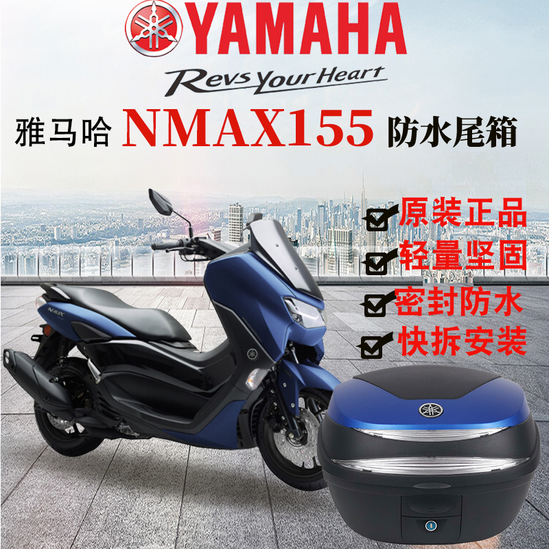 雅马哈尾箱NMAX155后备箱尾架后货架改装件天鹰TS150后背箱子通用