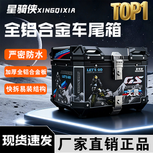 星骑侠电动车尾箱铝合金加厚摩托车后备箱踏板车大容量电瓶车通用