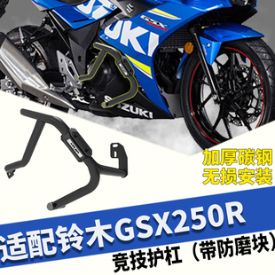 MRBR适用豪爵铃木GSX250R保险杠护杠摩托排气防摔棒竞技改装配件i