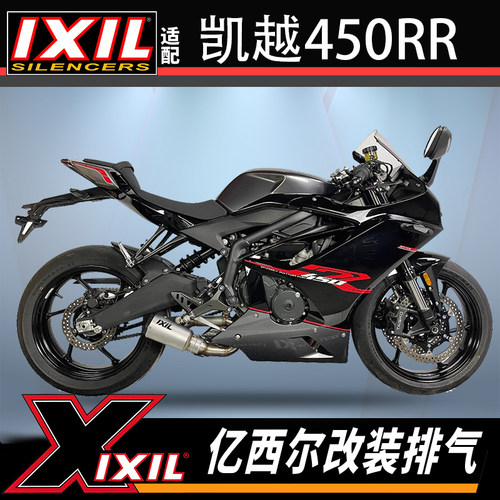 正品凯越450rr全段亿西尔排气管