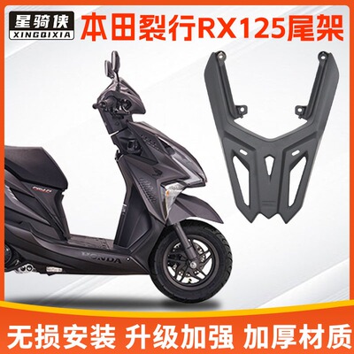 裂刃125裂行RX125铝合金尾架货架