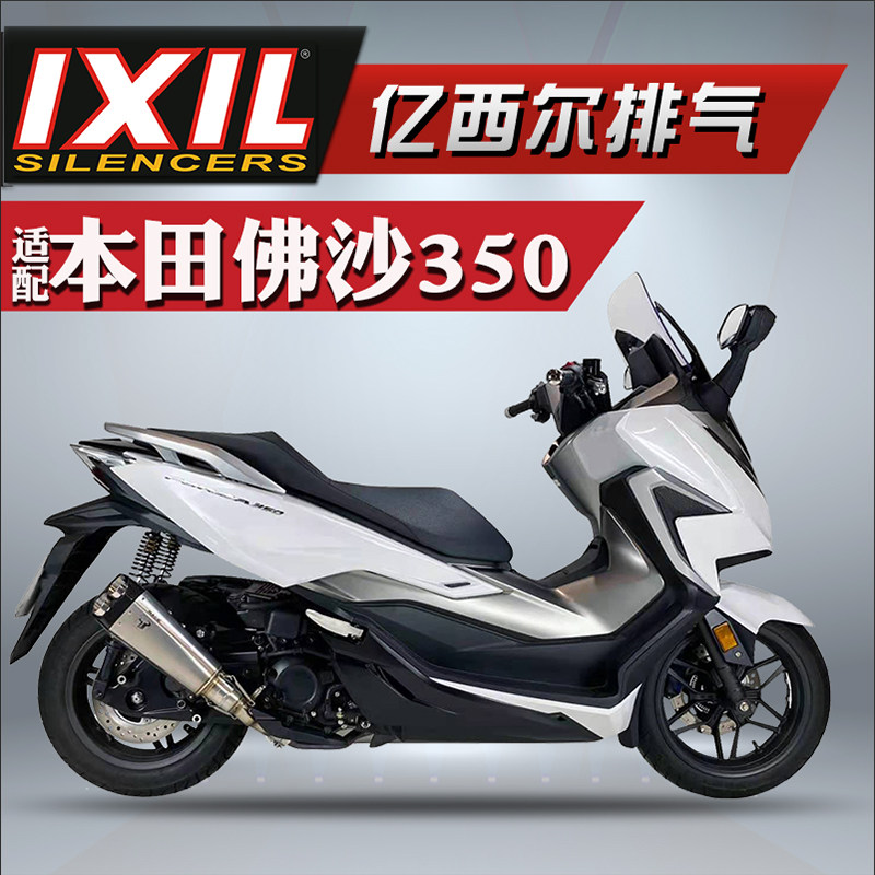 ixil亿西尔排气适用本田nss佛沙350排管气改装摩托车排气烟筒配件