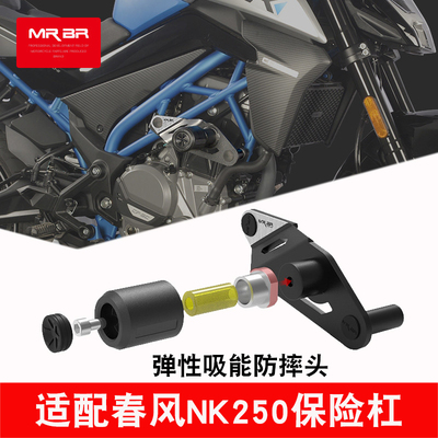 MRBR适配春风NK250护杠保险杠CF250NK竞技杠弹簧吸能防摔球改装件