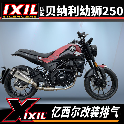 亿西尔贝纳利幼狮250无损安装