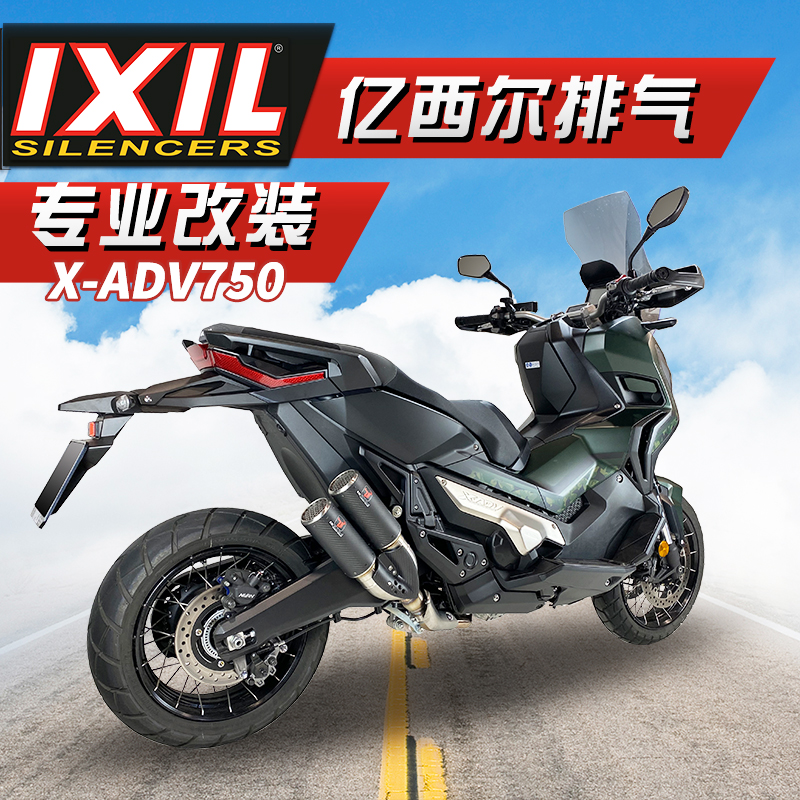 正品亿西尔750xadv佛沙750排气管