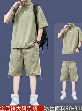 300斤大码夏季休闲冰丝男t恤短袖加肥加大码胖子宽松运动套装男款