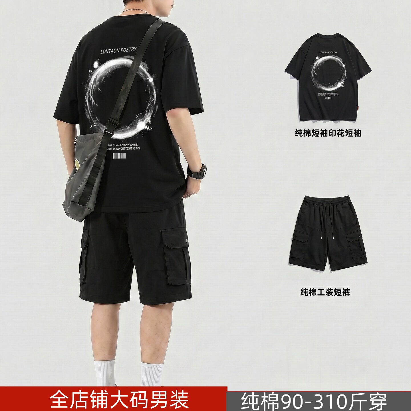 夏季休闲纯棉短袖套装男潮牌青少年加肥加大码学生夏天运动上衣服