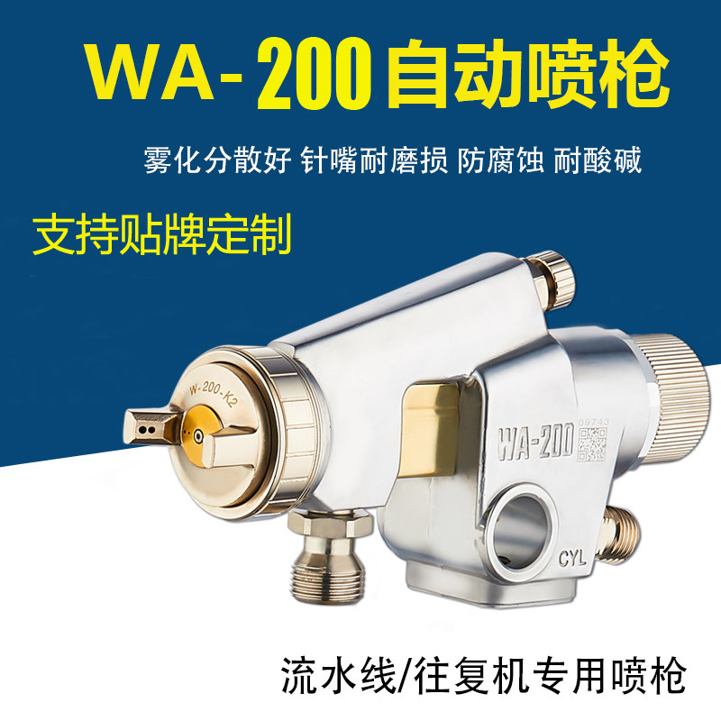 自动WA-200自动喷枪WA-101喷漆枪