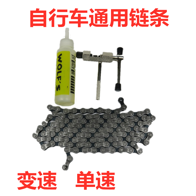 通用公路18/21/24单速自行车链条