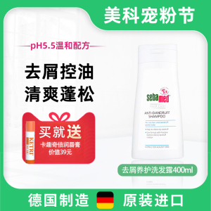 施巴去屑洗发水400ml德国进口控油止痒洗发露温和清爽低刺激正品