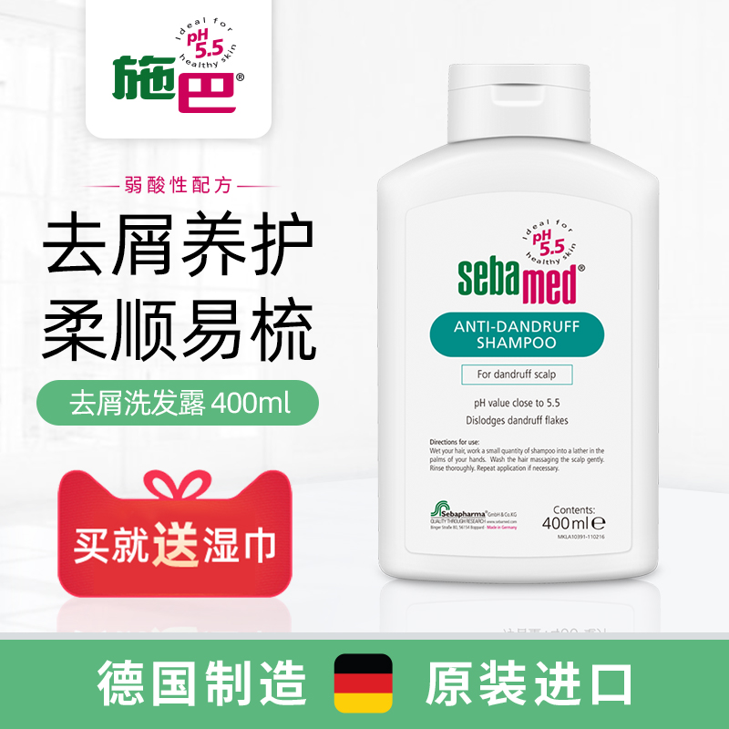 3施巴德国进口无硅油去屑洗发露控油洗发水 400ml