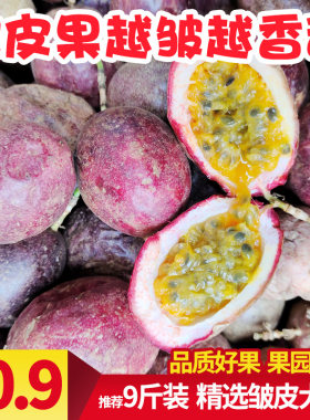 新鲜皱皮百香果9斤包邮现摘现发