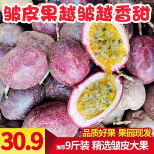 皱皮百香果孕妇果酸甜新鲜水果皱皮花皮中大果白香果5斤10斤 包邮