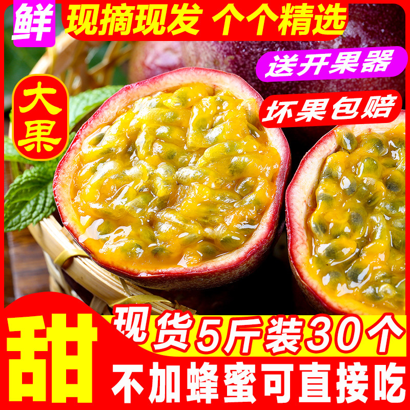 云南新鲜百香果一级上熟紫皮