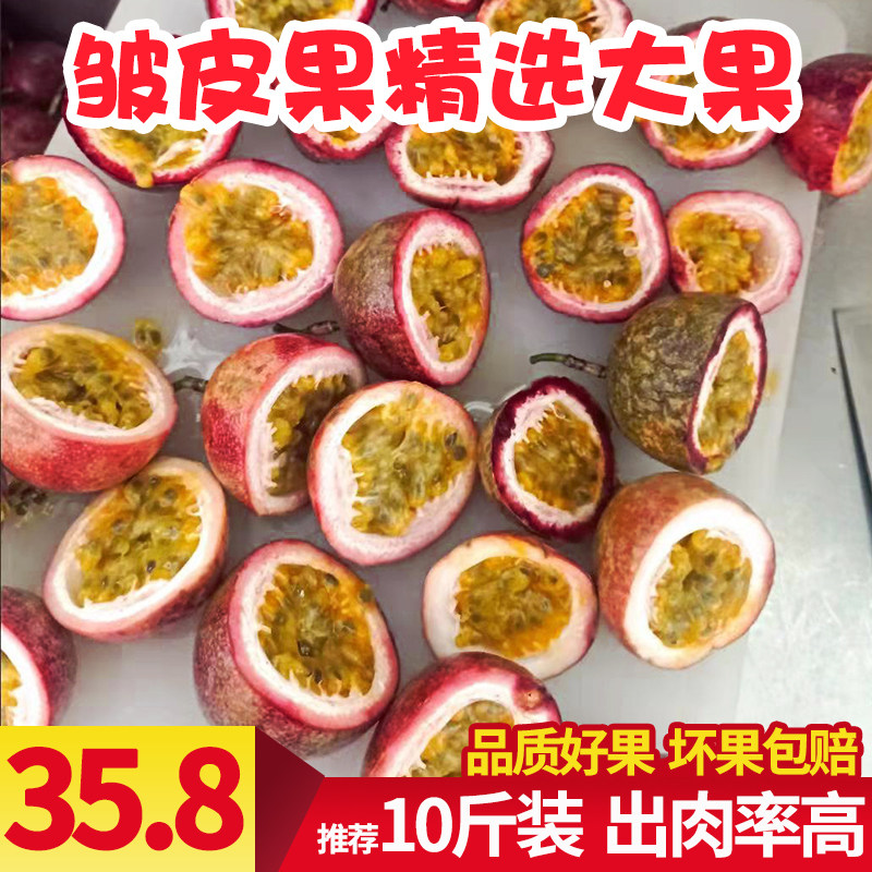 广西百香果孕妇果酸甜新鲜水果皱皮花皮中大果白香果5斤10斤包邮