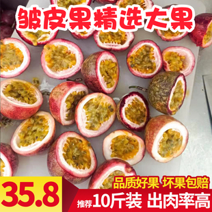 广西百香果孕妇果酸甜新鲜水果皱皮花皮中大果白香果5斤10斤 包邮