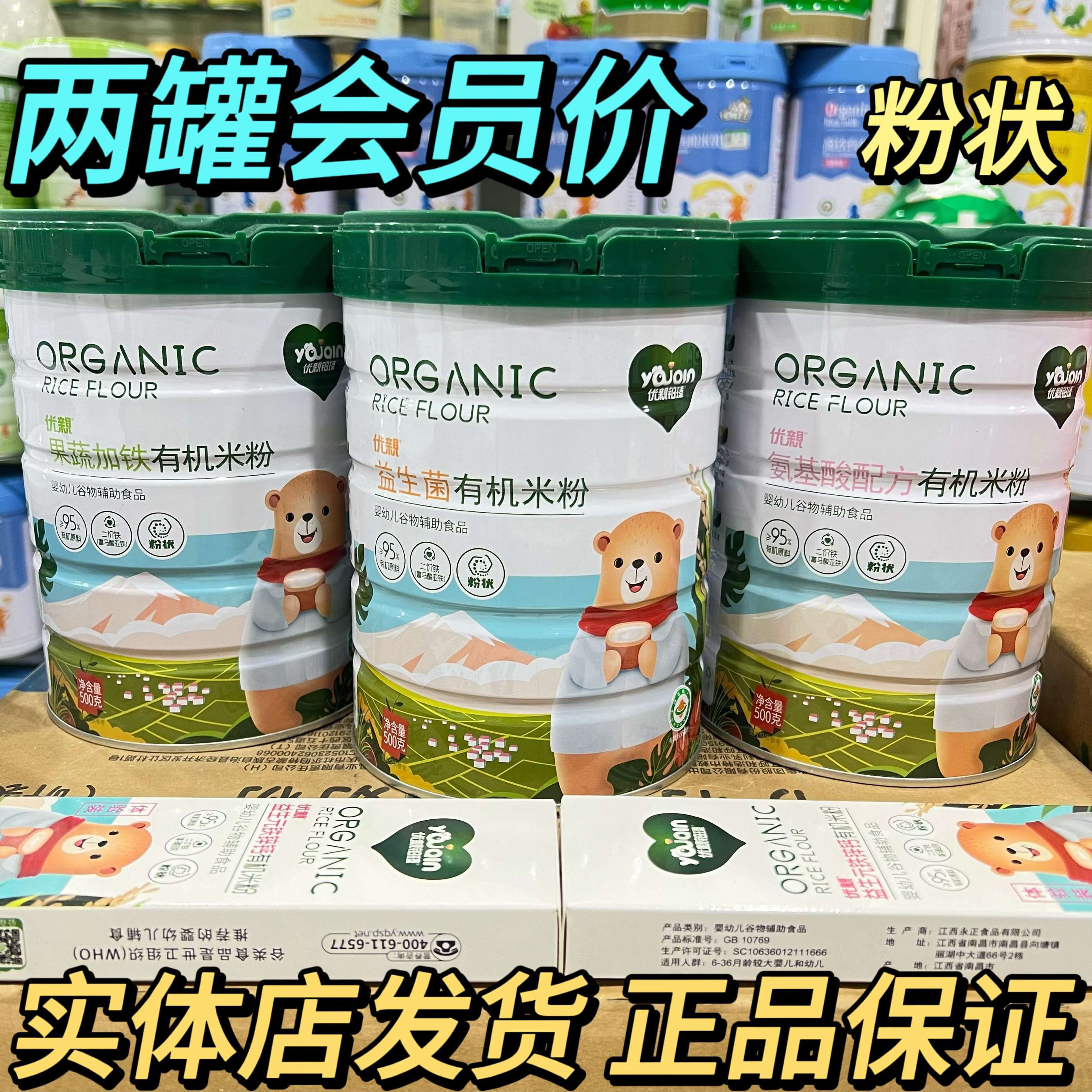 优亲铂瑧有机米粉益生菌/钙铁锌/山药山楂/原味配方宝宝米粉米糊