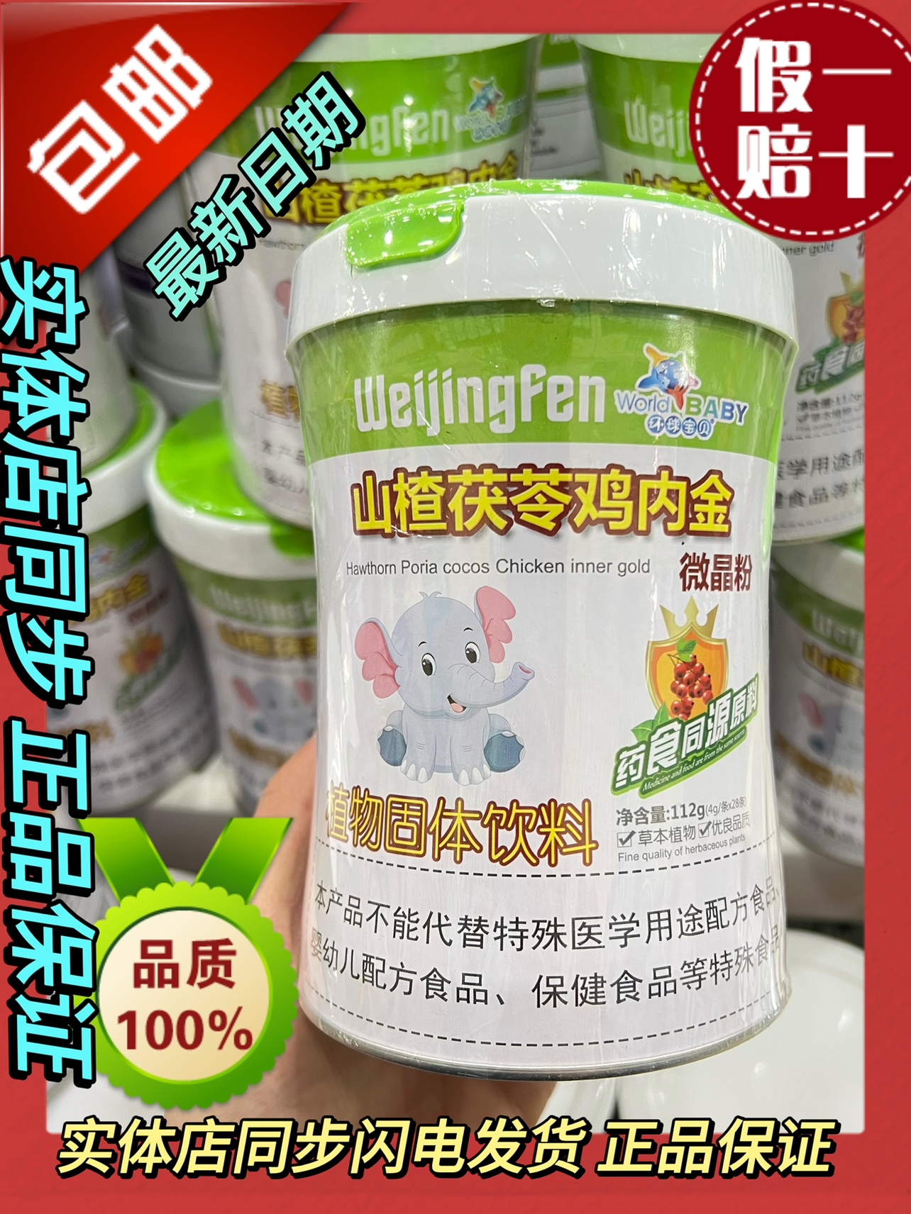 环球宝贝山楂鸡内金健脾消积开胃