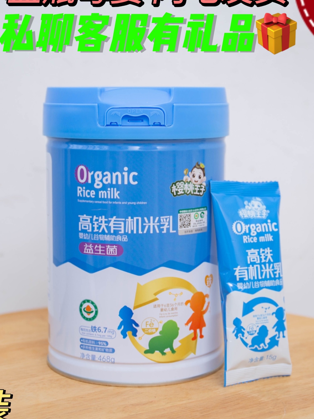 【2罐送禮品】櫻桃王子有機(jī)米乳 468g 原味 AD鈣鐵鋅 寶寶米糊