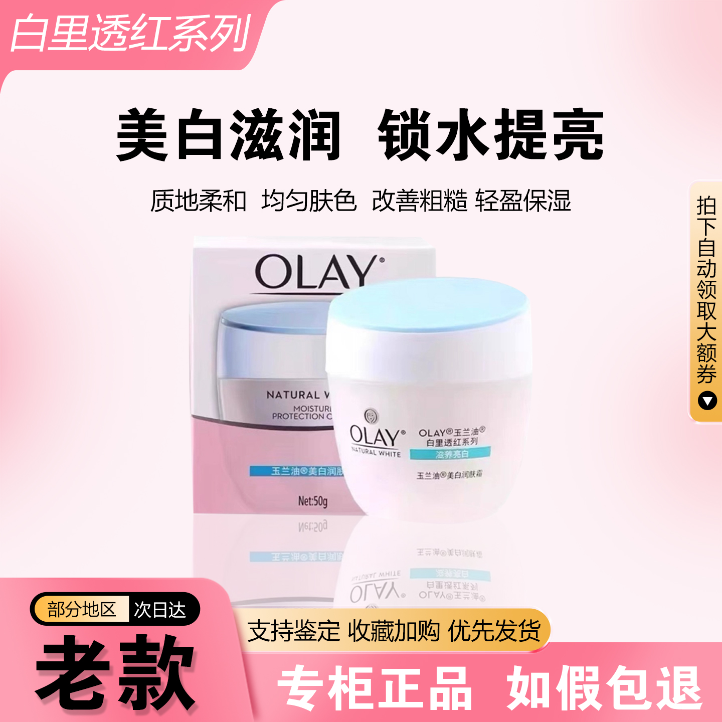 老款玉兰油美白润肤霜50g白里透红补水保湿滋润面霜亮白素颜霜