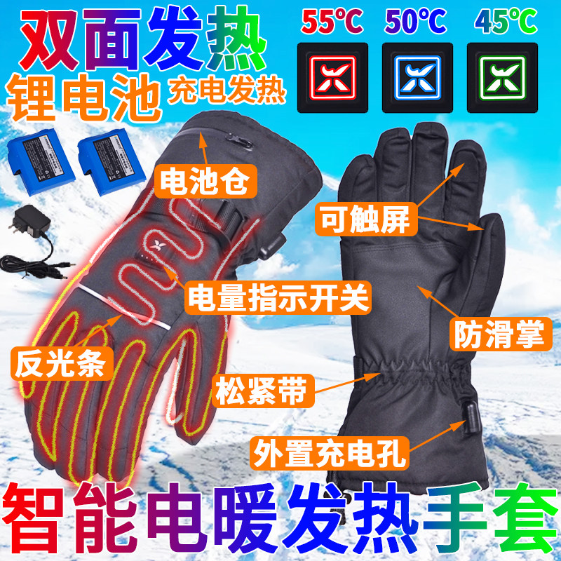 双面发热电热手套智能充电骑行