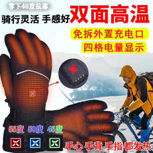 冬季充电式加热智能保暖手套