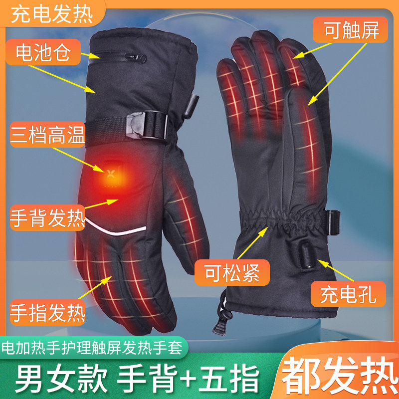 骑行防风加热手套向晴保暖加厚