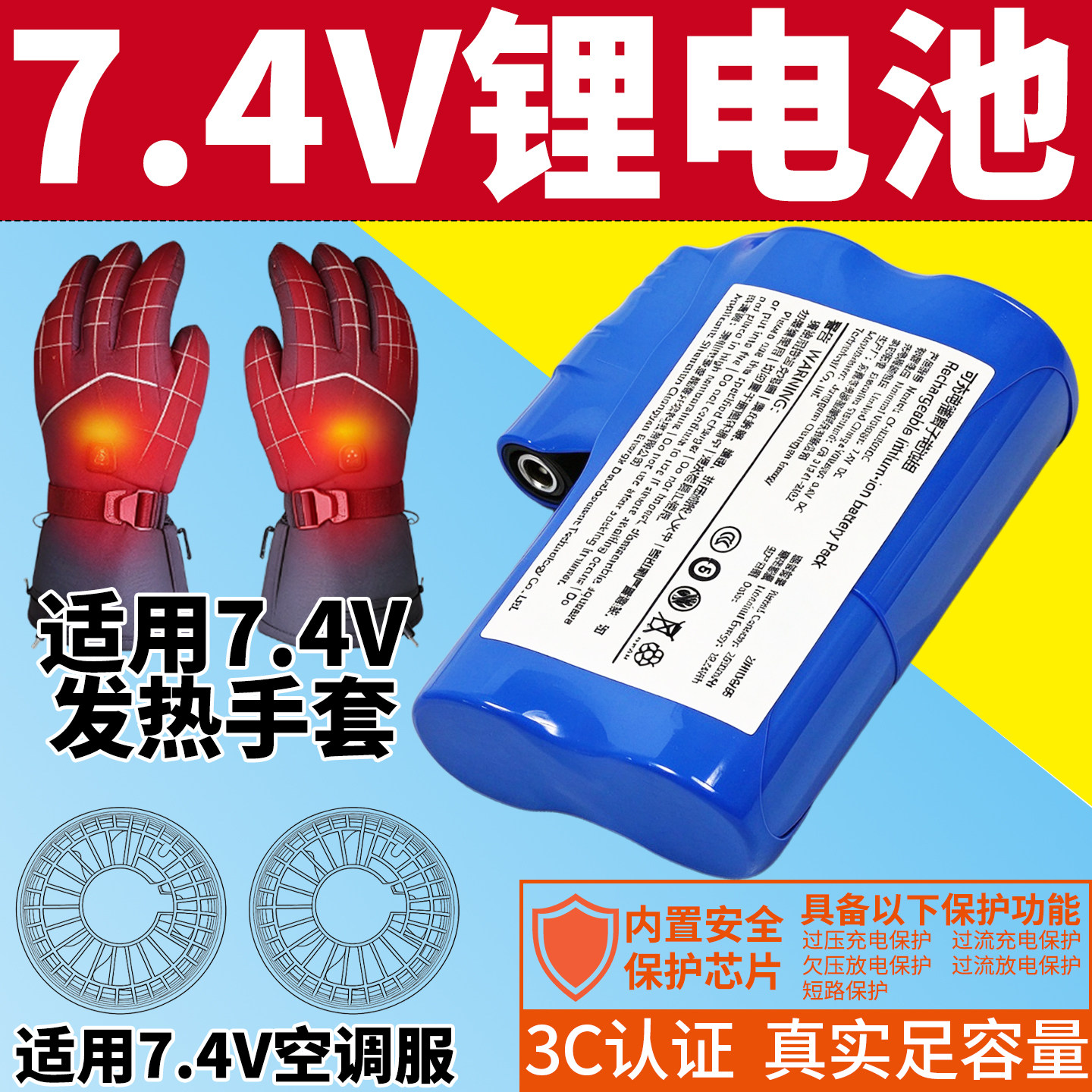 2600毫安7.4V锂电池dc母头3.5mm发热加热手套配件3000mAh可充电