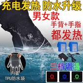 防水电热充电加热手套电暖发热男女士冬季 骑行摩托车锂电池自发热