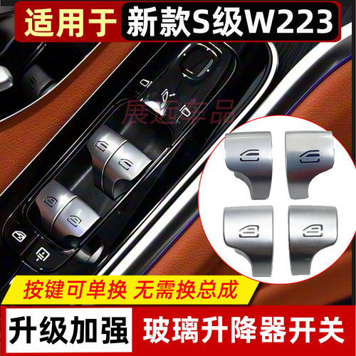 适用奔驰迈巴赫S级S450 S500S680车窗玻璃升降器开关总成按钮按键