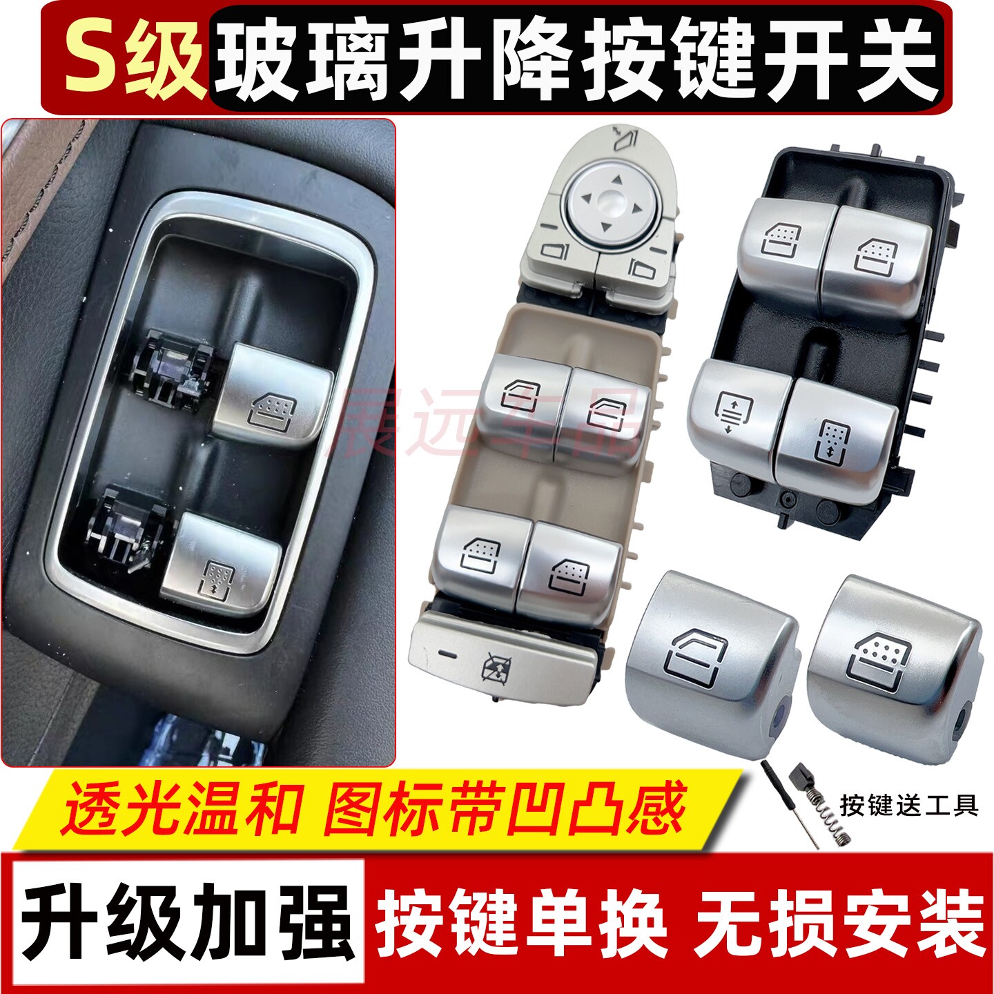 适用迈巴赫奔驰S级S320玻璃升降器开关按键S400S450l车窗控制按钮