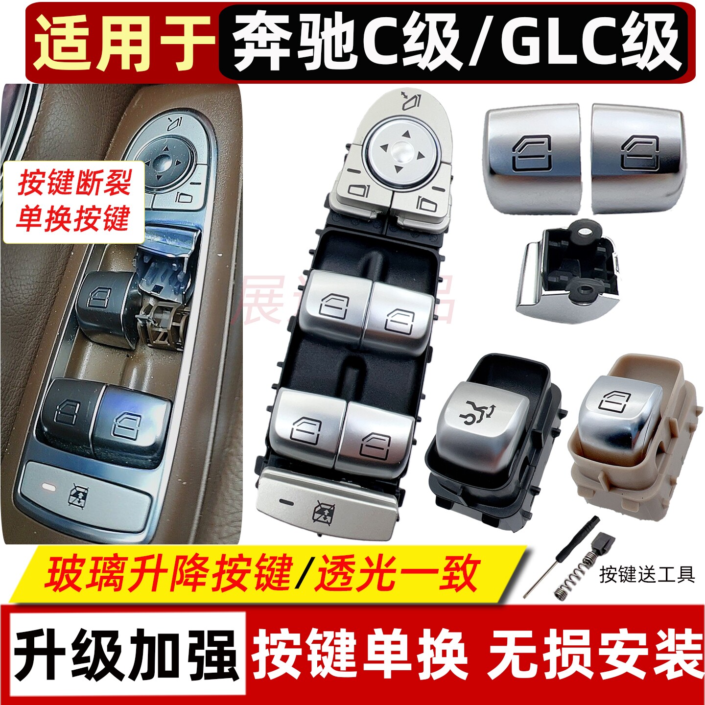 适用奔驰玻璃升降器按键C180 C200 C260L 车窗按钮GLC260开关总成