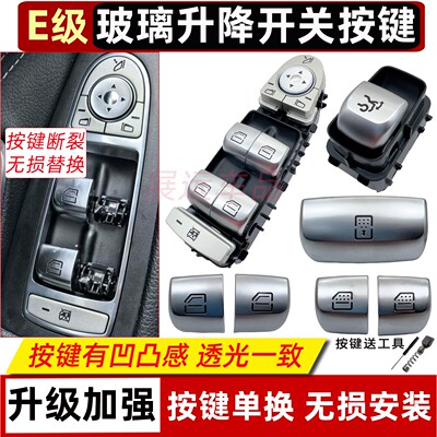 适用奔驰E级E300玻璃升降器开关 E200车窗按键 E320 窗户按键总成