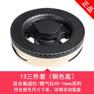 适用集成灶配件帅丰燃气灶奥田JJZT-X2分火器灶头盖威可多压火盖