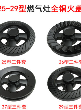 适用于欧派Q305Q06BA前锋燃气灶配件玉立20CB1  XJZY-200BX火盖