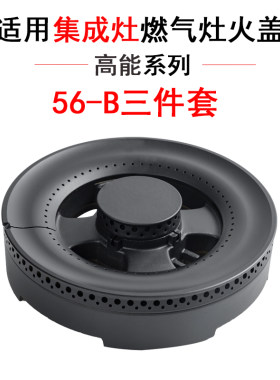 适合蓝炬星集成灶配件火盖威可多